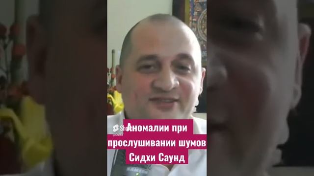 Аномалии при прослушивании шумов Сидхи Саунд @Duiko #shorts