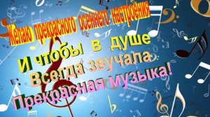 Проект 1 С Днем музыки