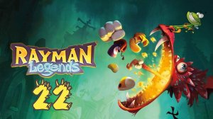 Прохождение Rayman Legends Серия 22 "Темный Рэйман наносит удар Часть 1"