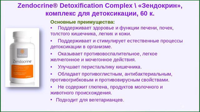 Zendocrin doterra детоксикация смотреть онлайн