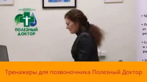 Как пользоваться тренажером Полезный Доктор (Доктор Кипарис)