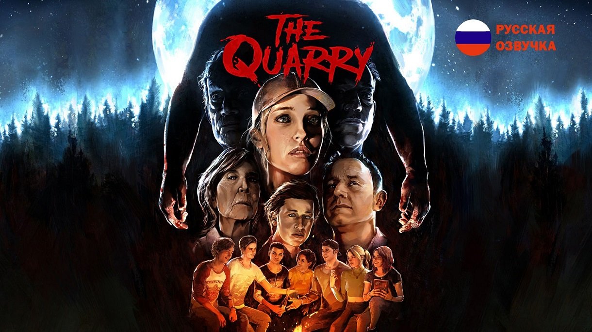 The Quarry ИГРОФИЛЬМ на русском ч.1