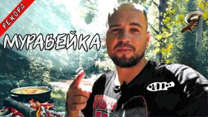 ПОБИЛ РЕКОРД! Горная рыбалка в Приморском крае.