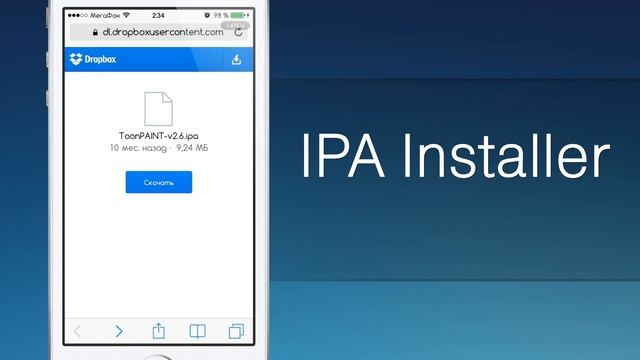 IPA Installer работает =) смотреть онлайн