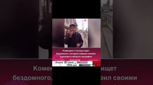 Комендант столицы ищет бездомного,который поразил своими знаниями в области географии