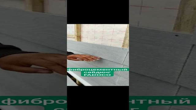 Фиброцементный сайдинг FADOCO
