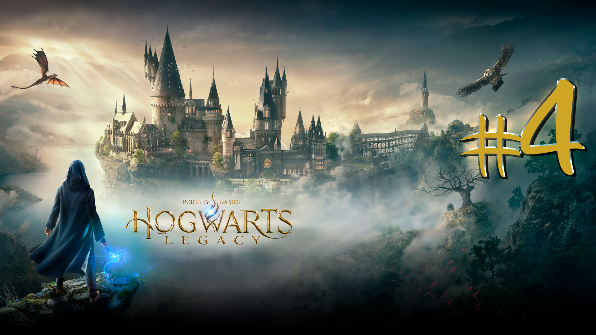 Hogwarts Legacy | СТРИМ 4-1 | Хогвартс Легаси | #FOC