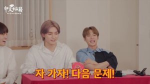 자신~ 있어! 중국어로 부르는 츄잉껌~💚 ㅣ최종 관문 I NCT 중국어 특급 비책 #5