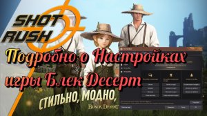 Black Desert / BD: Подробно о Настройках игры Блек Десерт на конец 2023 года