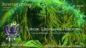 Craken V и его кринж в EVE Online