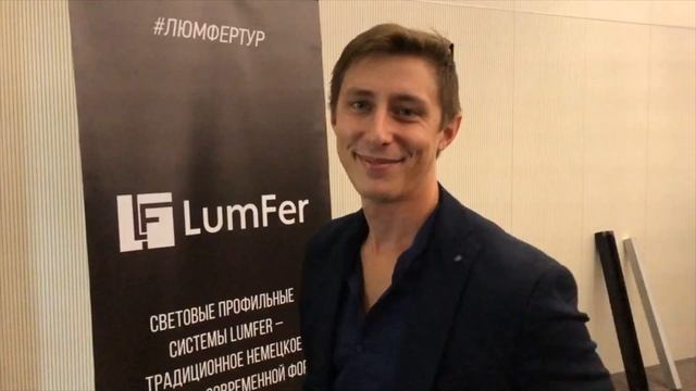 Lumfer-тур  в Краснодаре!  07.10.