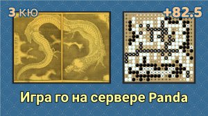 Игра го (вейци, бадук) - 3 кю - филе дракона, 82 кг, по акции со скидкой (18 апр. 2023 г.)