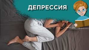 Как помочь человеку в депрессии?