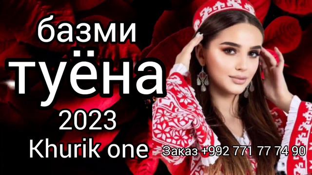 Базми туёна 2023 /88/ Абубакри Иброхим / Tuyona 2023 / Bazmoro 2023 / Сурудхои Точики