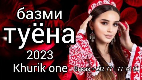 Базми туёна 2023 /88/ Абубакри Иброхим / Tuyona 2023 / Bazmoro 2023 / Сурудхои Точики