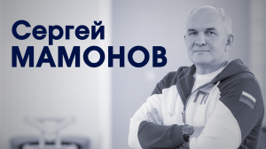 СпортЦентрТВ – Сергей Мамонов