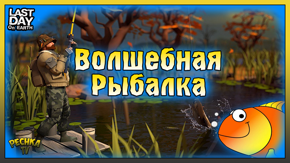Сундук last day