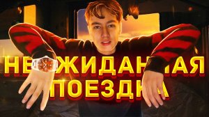 Неожиданная поездка .... Пермь )))