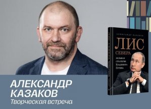 Творческая встреча с читателями на Книжном салоне в Санкт-Петербурге от 17.05.2024