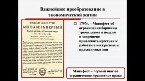 История 8 класс.  Внутренняя политика Павла I.