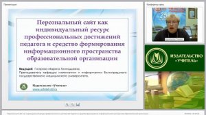 Персональный сайт как индивидуальный ресурс профессиональных достижений педагога