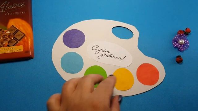 Открытка для учителя "Палитра красок" смотреть онлайн