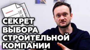 Строительная компания | Как выбрать и кому доверять Каркасный дом без косяков
