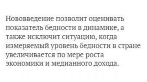 Минтруд России планирует изменить подход к оценке бедности в стране