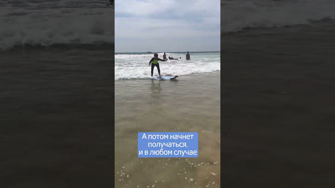 Как я серф осваивала #психология#похудение #саморазвитие #психолог смотреть онлайн