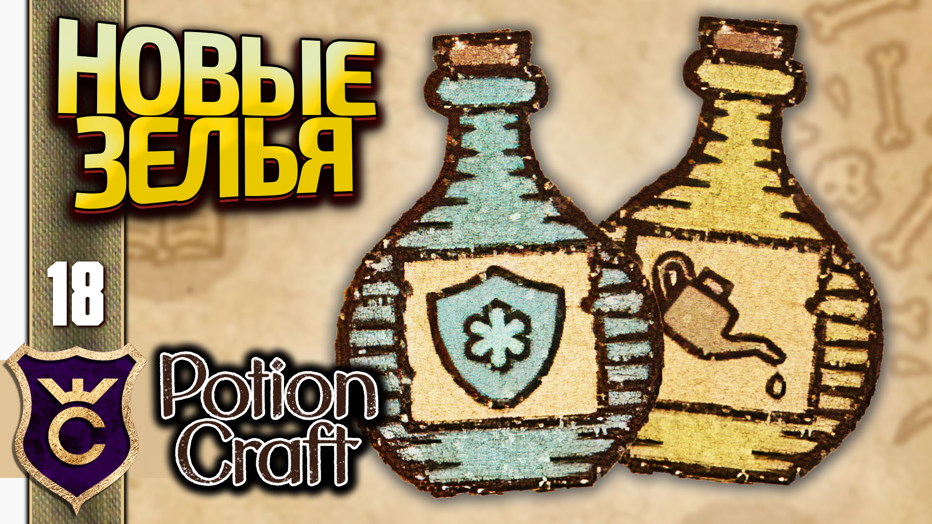 Карта масла potion craft