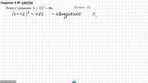 ЕГЭ №5 Как решать квадратные уравнения (x-6)^2=-24x (x+12)^2=48x Дискриминант Формулы сокр умн Виет