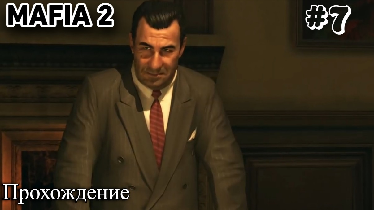 Mafia II Definitive Edition Прохождение часть 7