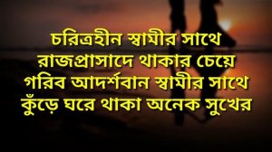 জীবন বদলে দেবার মতো বানী | best motivational quotes in Bengali | git motivation | Bengali quotes