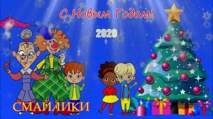 Смайлики - Новогодняя