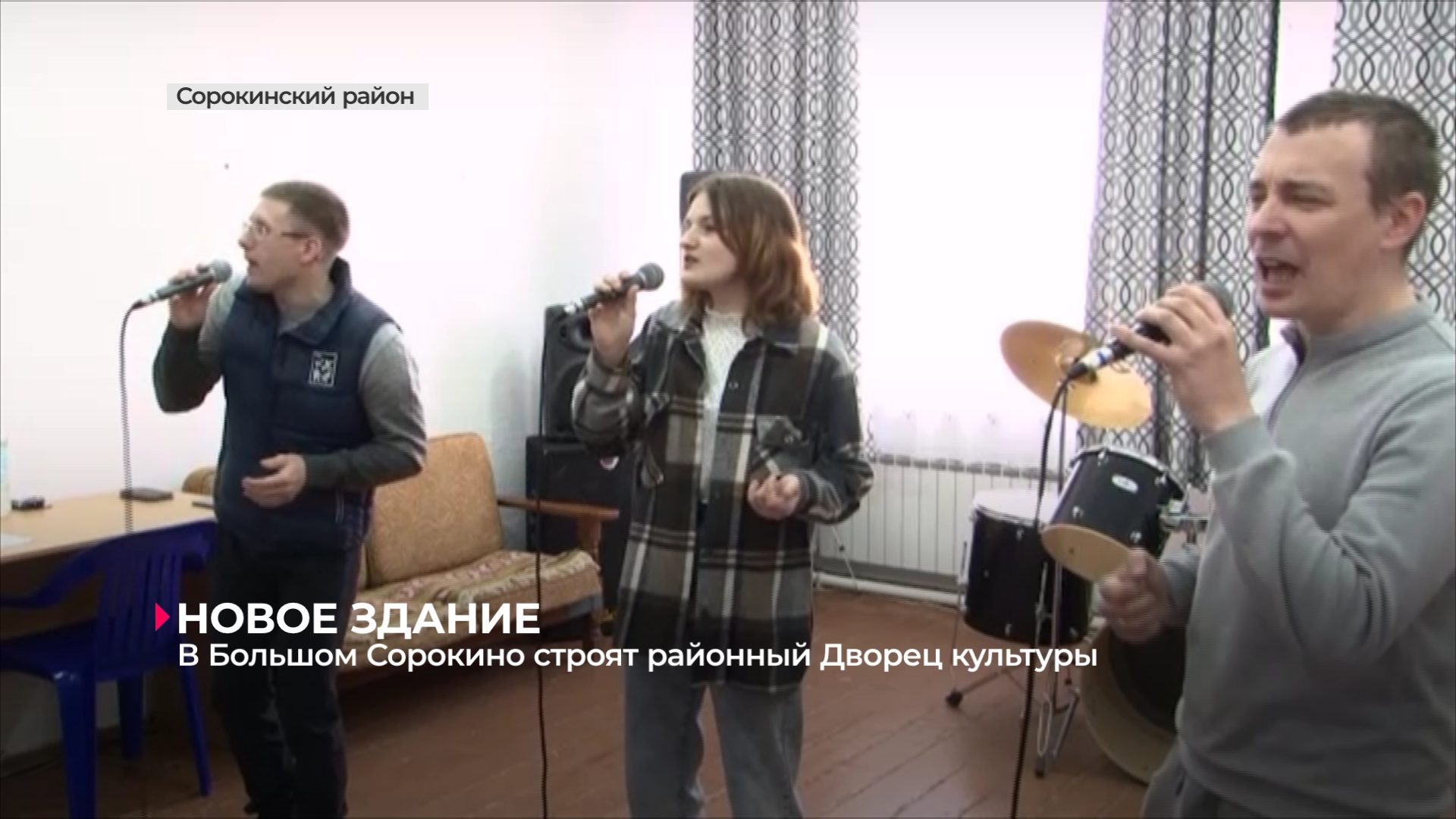 В Большом Сорокино строят районный Дворец культуры