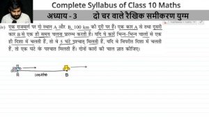 Class 10th ncert math exercise 3.5 question no. 4 all parts in hindi