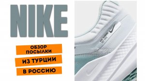 КРОССОВКИ NIKE QUEST 5. СПОРТИВНАЯ ОБУВЬ. ОБУВЬ ДЛЯ БЕГА. ОБЗОР И ДОСТАВКА ТОВАРОВ ИЗ ТУРЦИЮ