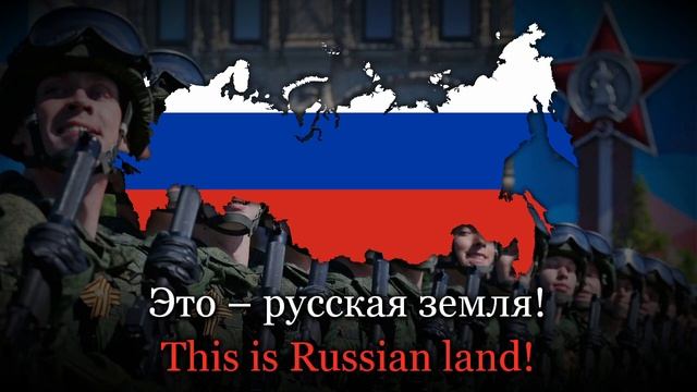 "Это Родина моя" (This is my Homeland) - Russian Patriotic Song [Lyrics + Translation] смотреть онлайн