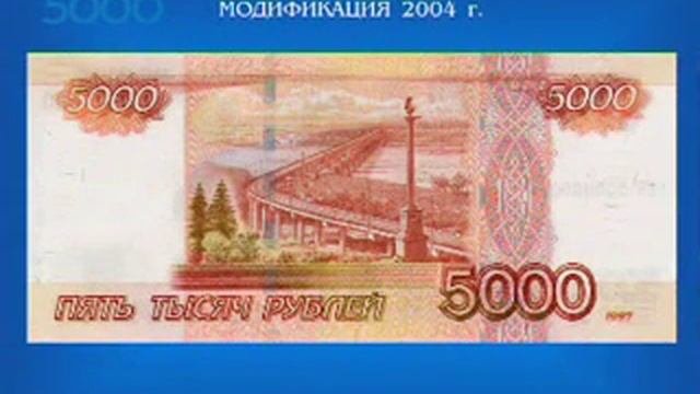Банкноты банка России образца 1997 года