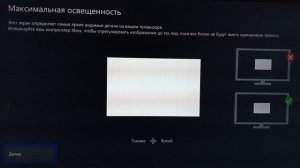 xBox Сделать картинку светлее или темнее