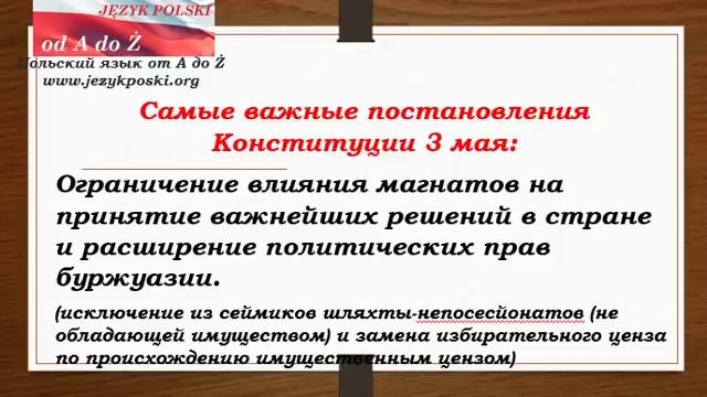 Очень краткая история Польши для начинающих  Ч 9  Конституция 3 мая