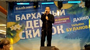 Данко "Малыш" Санкт -Петербург