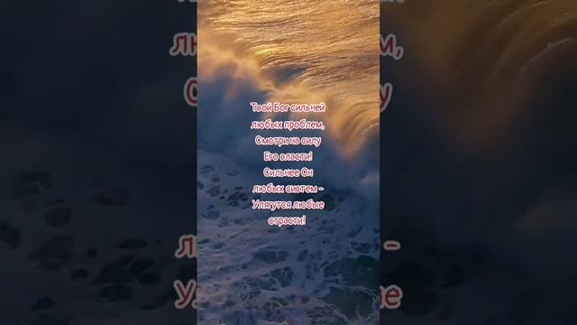 ПОВЕРЬ, ВСЁ БУДЕТ ХОРОШО ❗❗❗???️? - стихи христианские.