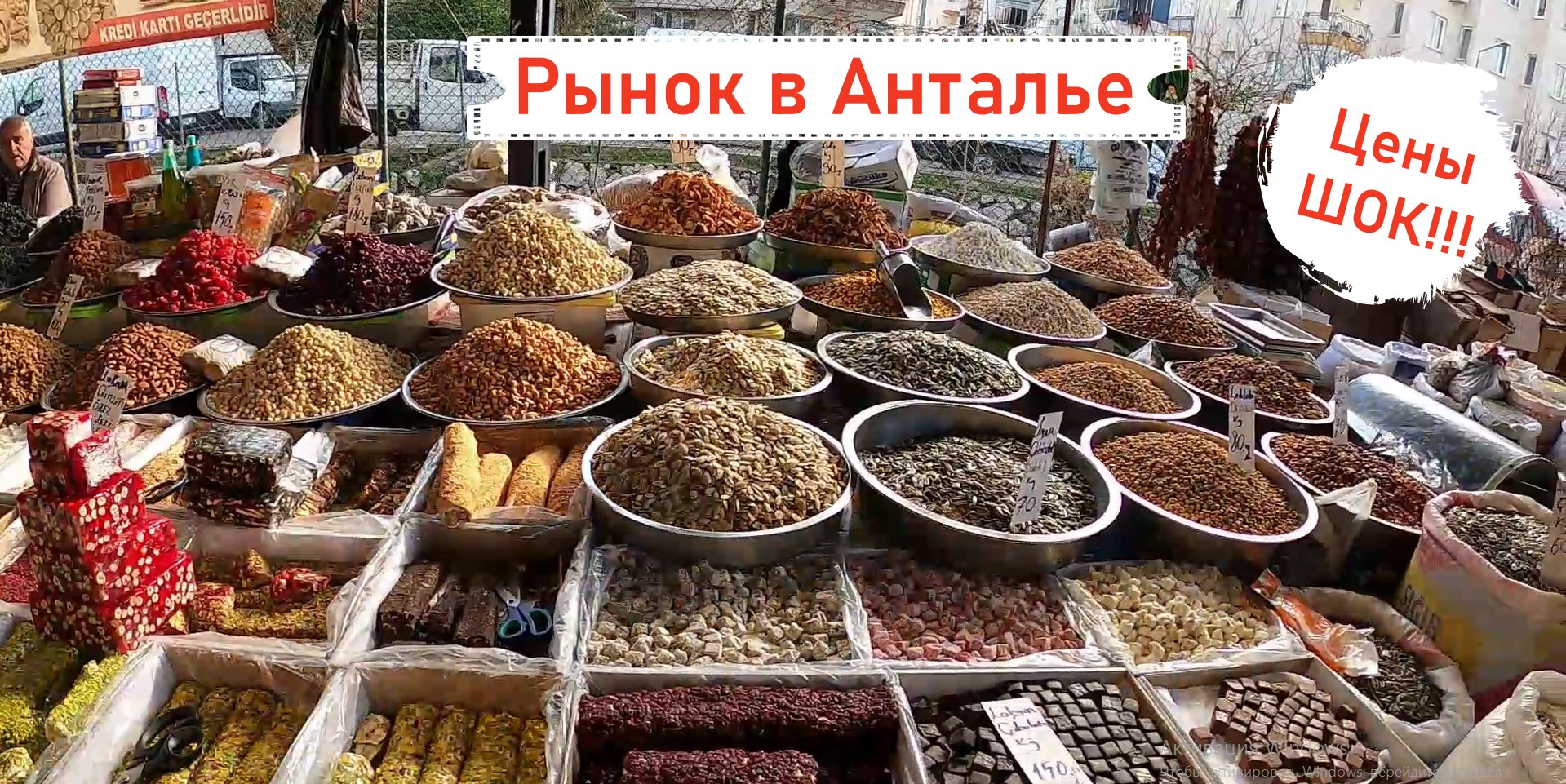 рынки анталии