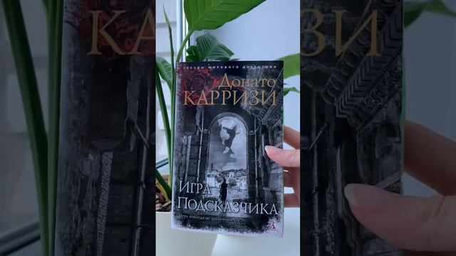очень интересные детективы🕵️♀️ #книги #подборкакниг #прочитанное #детектив #books #bookstagram