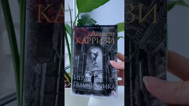 очень интересные детективы🕵️♀️ #книги #подборкакниг #прочитанное #детектив #books #bookstagram