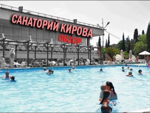 САНАТОРИЙ КИРОВА ЯЛТА - ПОДРОБНЫЙ ОБЗОР