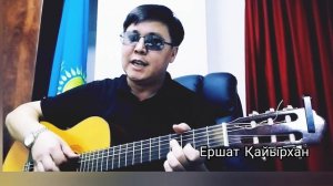 Бұл әнді тыңдай бергің келеді. сөзі: Әділ Ботпанов әні: Қалдыбек Құрманәлі "Сәлеметсізбе"