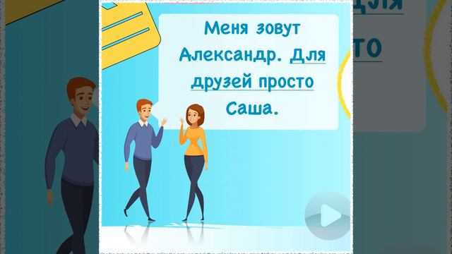 Давай познакомимся! смотреть онлайн