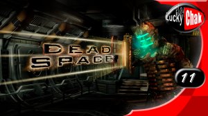 Dead Space прохождение - Финал #11